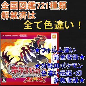 ポケットモンスターオメガルビー