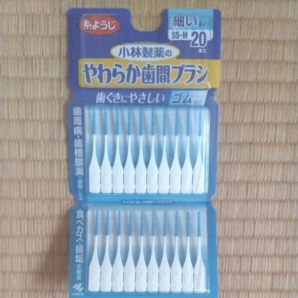 小林製薬 やわらか歯間ブラシ SS~Mサイズ 20本入