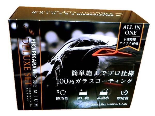 ピカピカレインプレミアムデラックスセット ガラスコーティング 新品