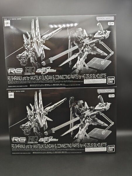 RG 1/144 アカツキガンダム用シラヌイパック & HGゼウスシルエット用接続パーツ 2個セット プレミアムバンダイ限定