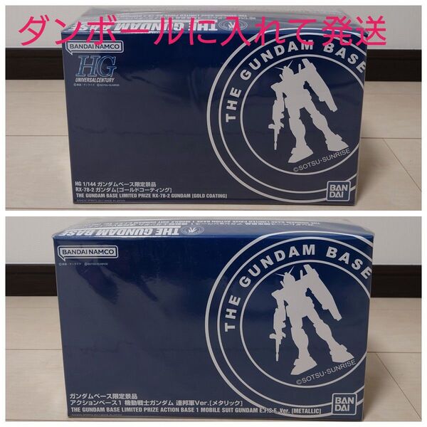ガンダムベース限定 HG 1/144 RX-78-2 ガンダム ゴールドコーティング & アクションベース 未組立品
