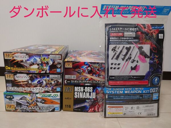 HG ガンプラ 5点+システムウェポン 計6点 まとめ売り 未組立