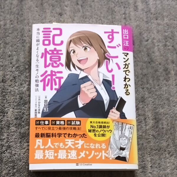 出口汪のマンガでわかる記憶術