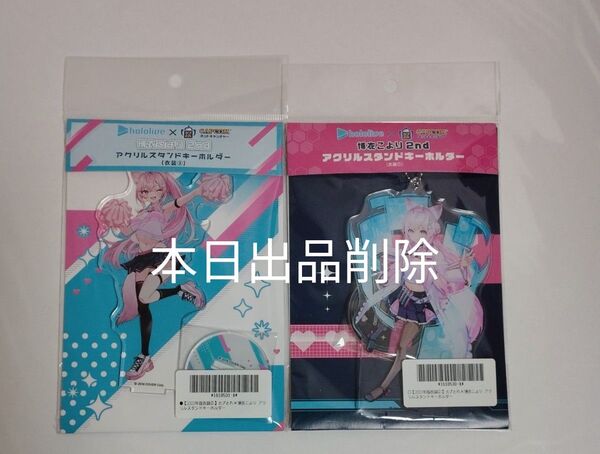ホロライブ カプとれ アクリルスタンドキーホルダー 博衣こより