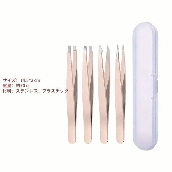 新品 毛抜き ステンレス鋼のピンセット 眉 ケース付き 4個セット ピンク