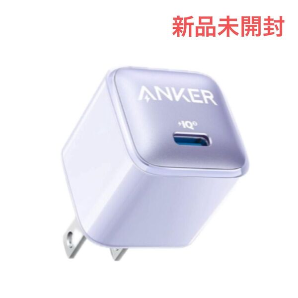 【新品未開封】Anker Nano Charger 20W USB-C 急速充電器 パープル