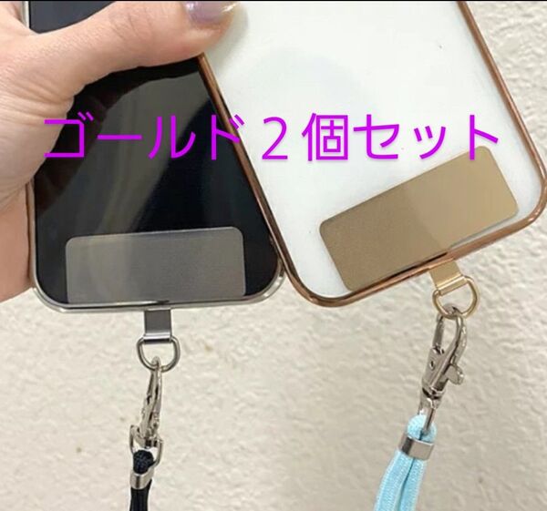 スマホ ストラップホルダー 2個セット ゴールド 2枚組 ステンレス製