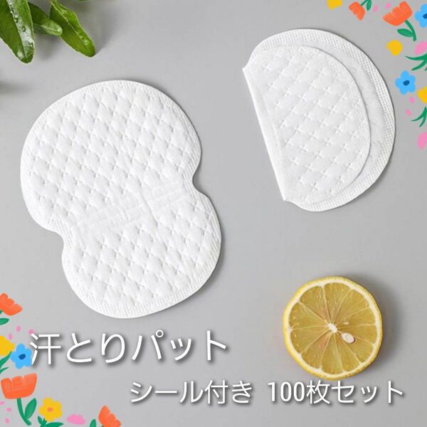 汗脇パット 脇汗 消臭 防臭 汗じみ 強粘着 汗対策 シート 夏 ワキガ 脇汗