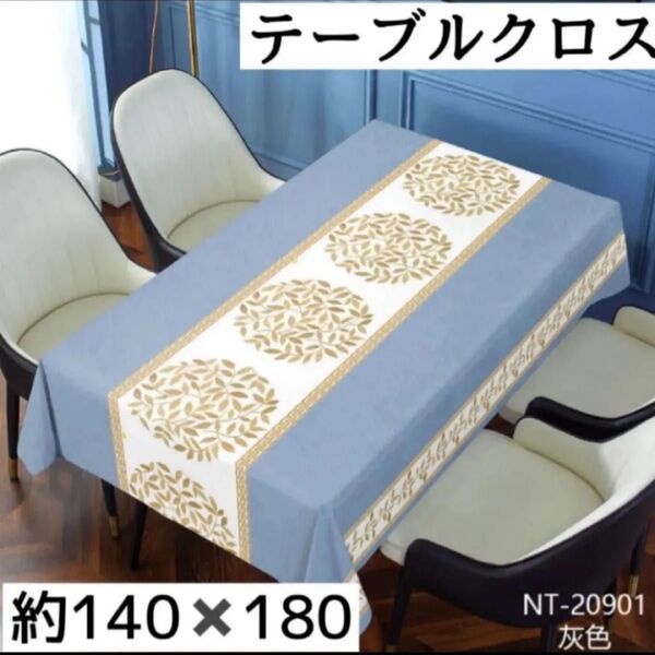 テーブルクロス 140×180 撥水 防水 防油 テーブルカバー