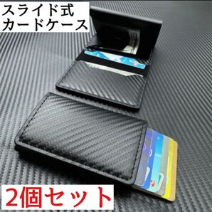 SALE2個セット財布 カードケース スライド式 マネークリップ 名刺入れ ブラック