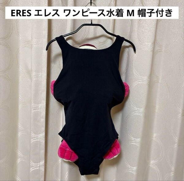 ERES エレス ワンピース水着 黒 スイムキャップ 帽子付き