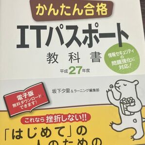 Itパスポート