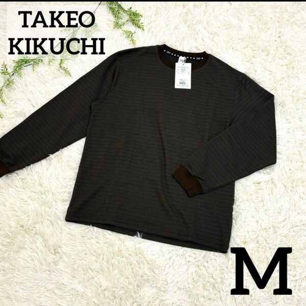 新品未使用 タケオキクチ Tシャツ M 長袖 父の日 おしゃれ メンズ プレゼント ロンT カットソー クルーネック