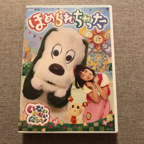 いないいないばあっ ほめられちゃった ワンワン 中古 DVD NHK 知育 うた ジャンコ