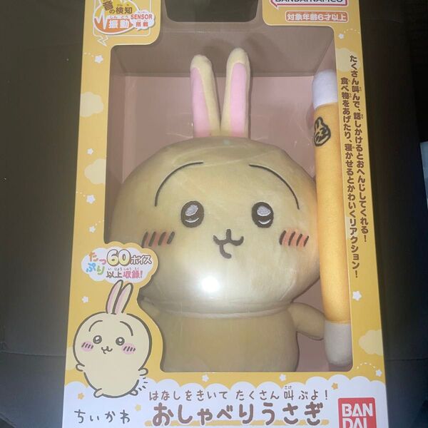 ちいかわ うさぎ おしゃべりうさぎ バンダイ 新品 未開封 ぬいぐるみ 知育玩具 おもちゃ