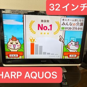 SHARP AQUOS TV 32型