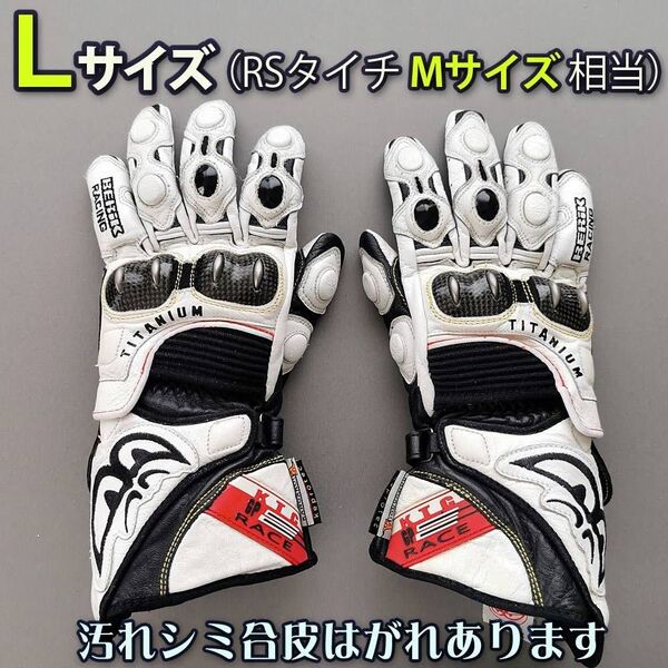 BERIK ベリック KTC レーシンググローブ Lサイズ(Mサイズ相当)