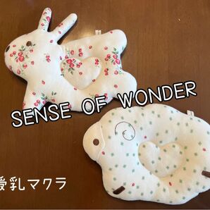 【SENSE OF WONDER】授乳マクラ 2点セット