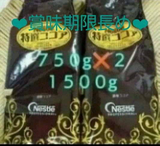 ネスレ 特選ココア ココア ミルクココア ミロ 750g 2袋 1.5kg カテ変OK!!!