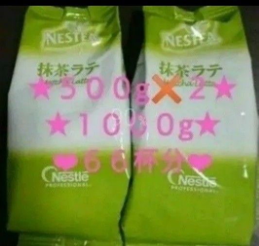 ネスレ 抹茶ラテ Nestle 抹茶ラテ ネスカフェ 抹茶ラテ スタバ 抹茶ラテ カテ変OK!!!大容量