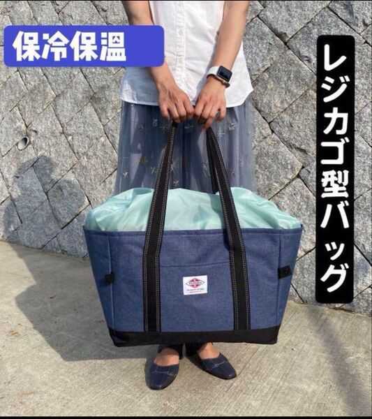 再入荷レジカゴバッグ 保冷保温折りたたみ エコバッグ 大容量レジかごバックブルー