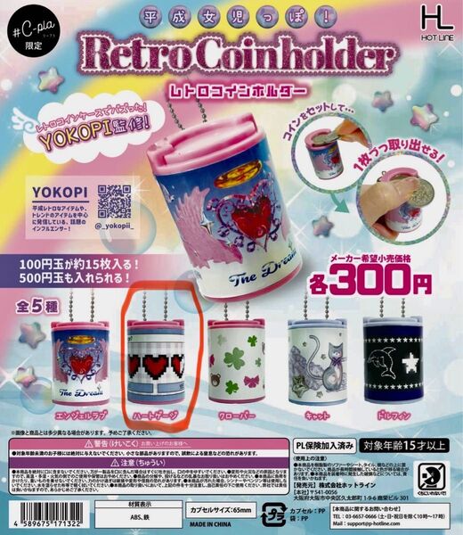コインホルダー YOKOPI監修 ハートゲージ