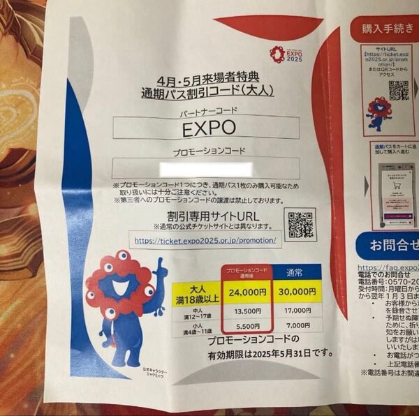 万博 通期パス 割引コード 割引 コード 大人 1枚 関西万博 クーポン クーポンコード