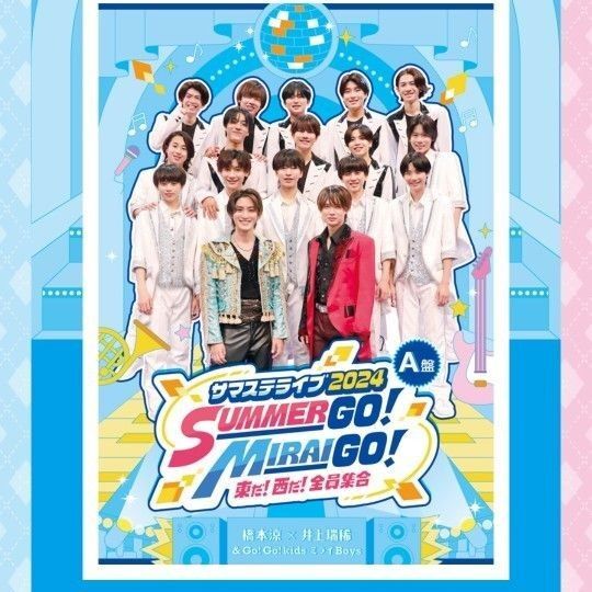サマステ2024ライブDVD はしみず公演 Summer GO! MIRAI GO! HiHi Jets 新品未再生
