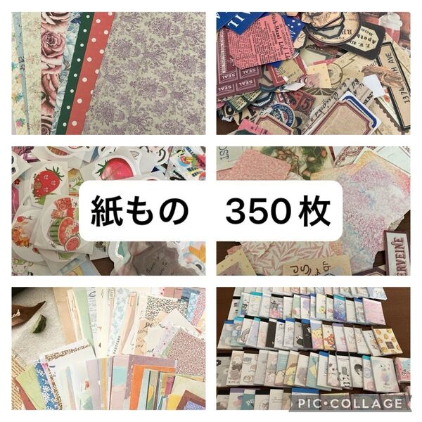 紙もの おすそ分け 詰め合わせ デザインペーパー コラージュ まとめ売り350点 コラージュ