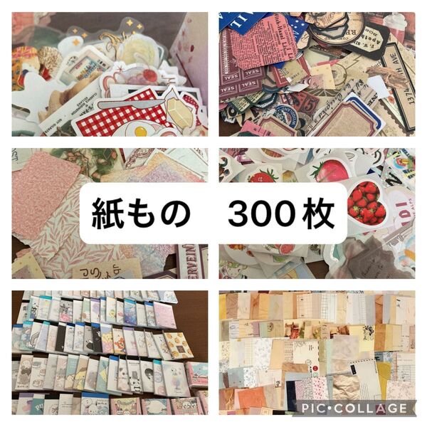 紙もの おすそ分け ばらメモ コラージュ素材 シール まとめ売り300点