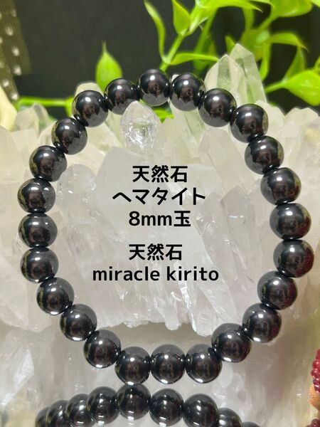 みなぎる活力☆天然石 ヘマタイト【磁気有り】8mm玉パワーストーンブレスレット