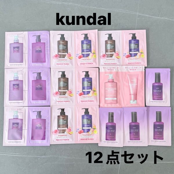 新品 kundal サンプル シャンプー トリートメント リンス セット パウチ