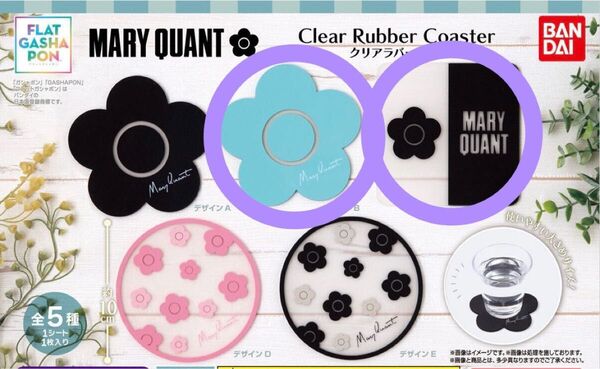 マリークワント ラバーコースター MARY QUANT マリクワ