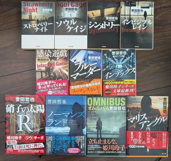 誉田哲也 小説 姫川玲子シリーズ 全11冊