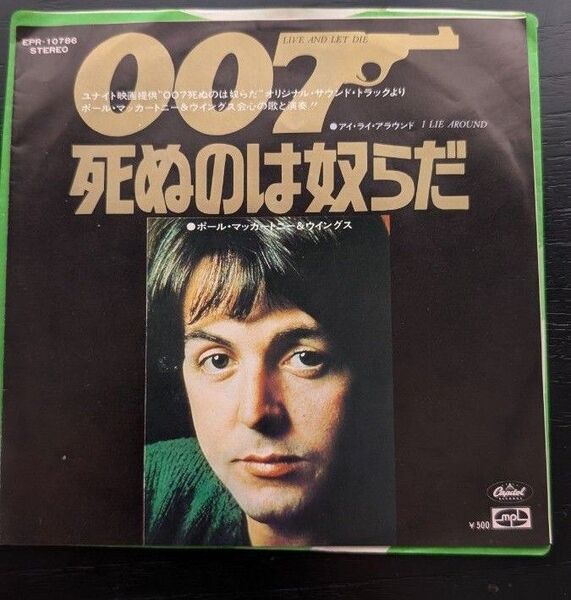 ポール・マッカートニー&ウイングス 死ぬのは奴らだ レコード