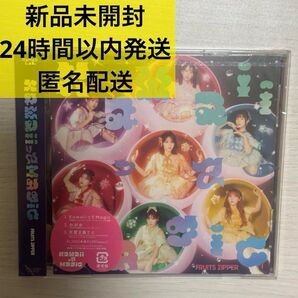 【新品未開封】 FRUITS ZIPPER kawaiiってmagic 通常盤 CD
