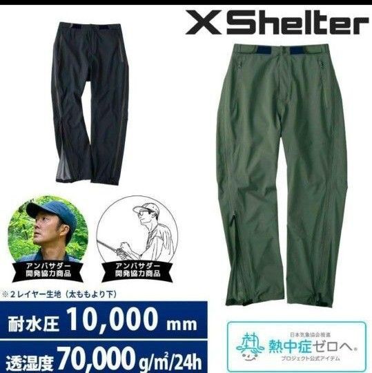 メンズ ワークマン エックスシェルター 超透放湿 サイドフルジップレインパンツ③