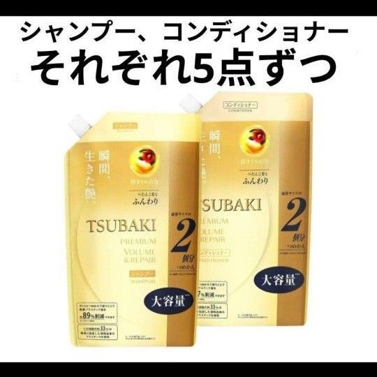 日本製 ツバキ プレミアムボリューム&リペア つめかえ用 660ml 10点 ③