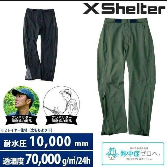 メンズ ワークマン エックスシェルター 超透放湿 サイドフルジップレインパンツ①