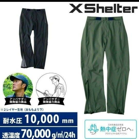 メンズ ワークマン エックスシェルター 超透放湿 サイドフルジップレインパンツ⑤