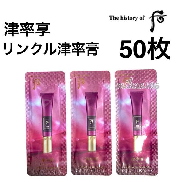 ドフー 后 津率享 リンクル 津液膏 クリーム ジンユルヒャン リンクル コンセントレイト 保湿 しわ ほうれい線 韓国コスメ