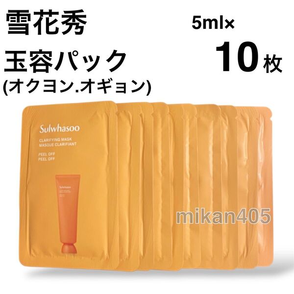 雪花秀 ソルファス 玉容 オクヨン パック オギョン ピーリング 角質 sulwhasoo 韓国コスメ アモーレパシフィック