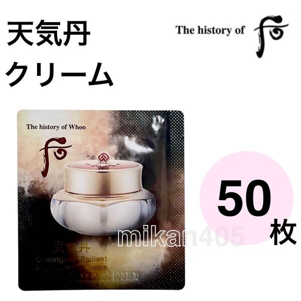50枚 ドフー 后 天気丹 クリーム ファヒョン whoo 華炫 チョンギダン フェイスクリーム 保湿 栄養 美白 韓国コスメ