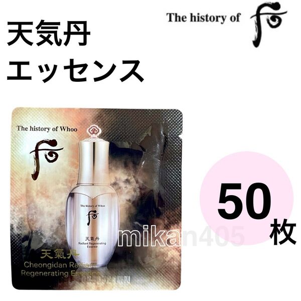 50枚 ドフー 后 天気丹 エッセンス チョンギダン 華炫 ファヒョン 美容液 栄養 美白 保湿 whoo 韓国コスメ