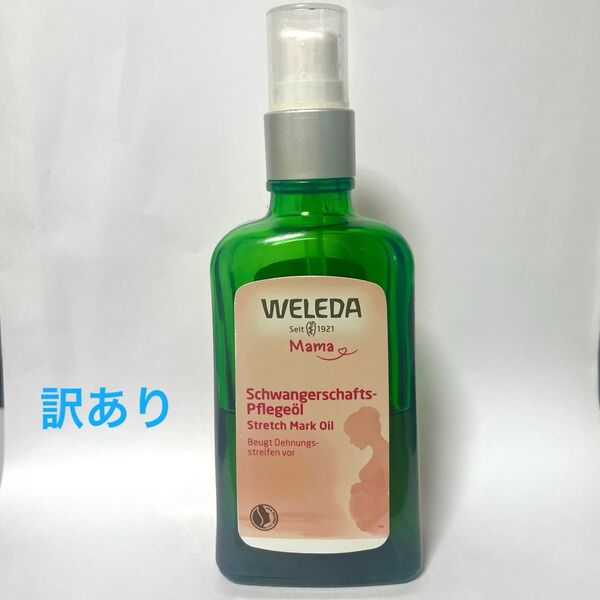 訳あり WELEDA ヴェレダ マザーズ ボディ オイル マタニティ 妊娠線 予防 マッサージ 中古