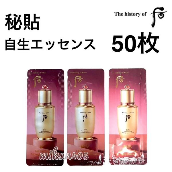 50枚 ドフー 后 秘貼 自生 エッセンス ビチョプ ジャセン 美容液 韓国コスメ ザヒストリーオブフー