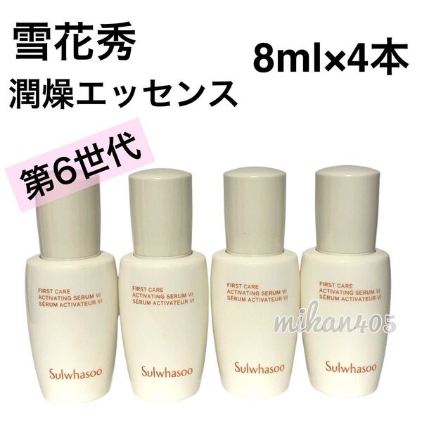 雪花秀 ソルファス 潤燥 ユンジョ エッセンス 第6世代 美容液 ブースター 保湿 ハリ 弾力 ツヤ 高麗人参 韓国コスメ