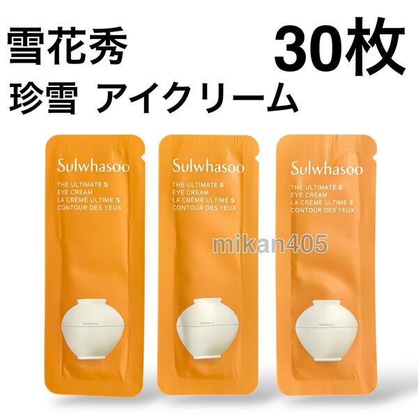 雪花秀 ソルファス 珍雪 ジンソル アイクリーム sulwhasoo アモーレパシフィック 韓国コスメ