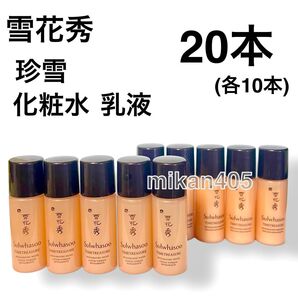 雪花秀 ソルファス 珍雪 珍雪水 化粧水 乳液 ジンソル アモーレパシフィック 韓国コスメ