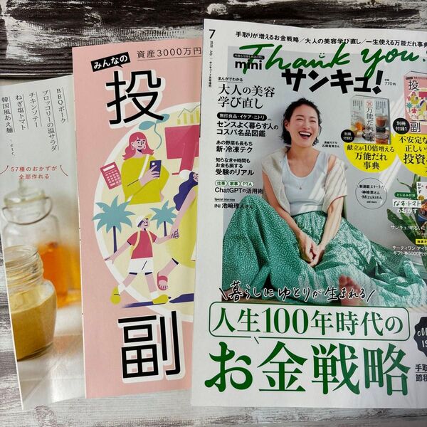 サンキュ!増刊 サンキュ! 2025年7月号 (ベネッセコーポレーション)